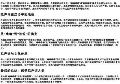 嘀嘀嗒嗒还是滴滴答答的拼音.docx免费下载(word版可打印)
