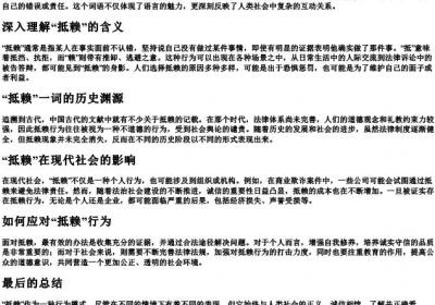 抵赖的意思和的拼音.docx免费下载(word版可打印)