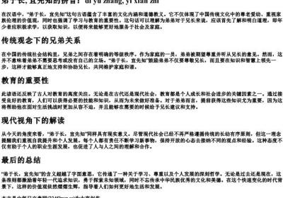 弟于长,宜先知的拼音.docx免费下载(word版可打印)