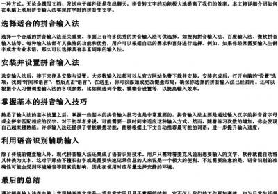 电脑打字怎么的拼音变文字.docx免费下载(word版可打印)