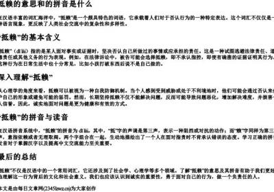 抵赖的意思和的拼音是什么.docx免费下载(word版可打印)