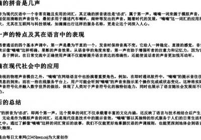 嘀嘀的拼音是几声.docx免费下载(word版可打印)