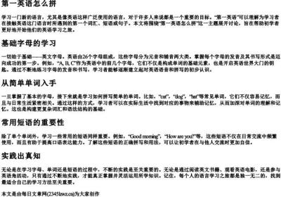 第一英语怎么拼.docx免费下载(word版可打印)