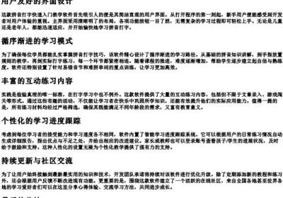 电脑的拼音打字快速入门教学软件.docx免费下载(word版可打印)