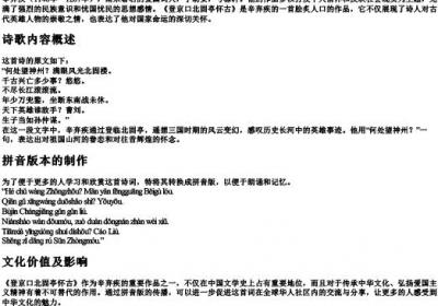 登京口北固亭怀古的拼音版.docx免费下载(word版可打印)