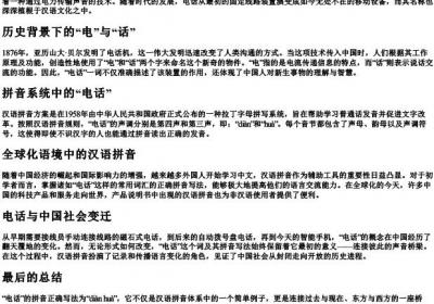 电话的拼音正确写法.docx免费下载(word版可打印)