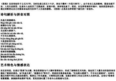 登高杜甫的拼音版.docx免费下载(word版可打印)