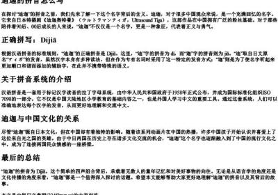 迪迦的拼音怎么写.docx免费下载(word版可打印)