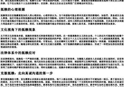 抵赖的拼音与意思.docx免费下载(word版可打印)