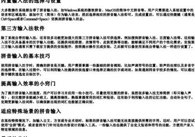 电脑打的拼音的方法.docx免费下载(word版可打印)