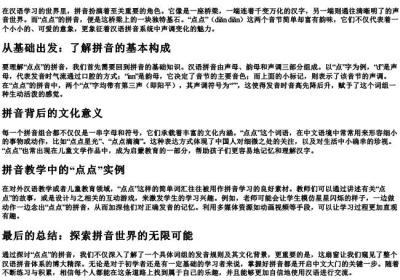 点点的拼音.docx免费下载(word版可打印)