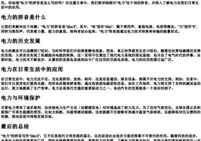 电力的拼音怎么写.docx免费下载(word版可打印)