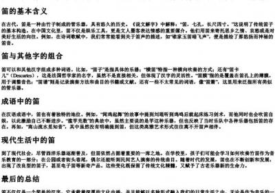 笛的拼音和组词语.docx免费下载(word版可打印)