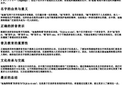 迪迦奥特曼的拼音咋写.docx免费下载(word版可打印)