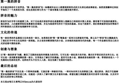 第一集的拼音.docx免费下载(word版可打印)