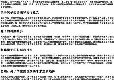 凳子的拼音正确发音.docx免费下载(word版可打印)