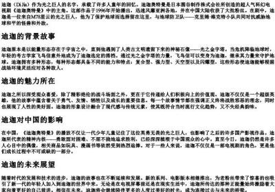 迪迦的拼音.docx免费下载(word版可打印)