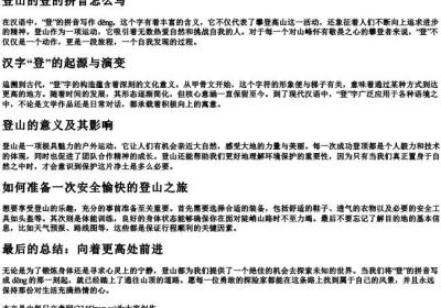登山的登的拼音怎么写.docx免费下载(word版可打印)