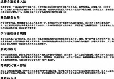 电脑的拼音打字快速入门教学.docx免费下载(word版可打印)