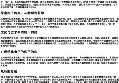 底下的底的拼音.docx免费下载(word版可打印)