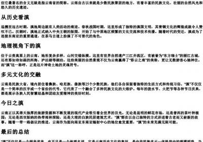 滇怎么念的拼音.docx免费下载(word版可打印)