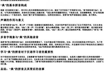 典的拼音怎么写的.docx免费下载(word版可打印)