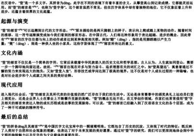 登的拼音组词部首.docx免费下载(word版可打印)