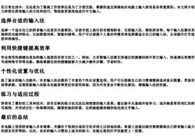 电脑打字打的拼音怎么打最简单.docx免费下载(word版可打印)