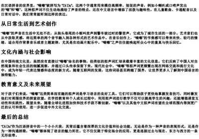 嘀嘟的拼音.docx免费下载(word版可打印)