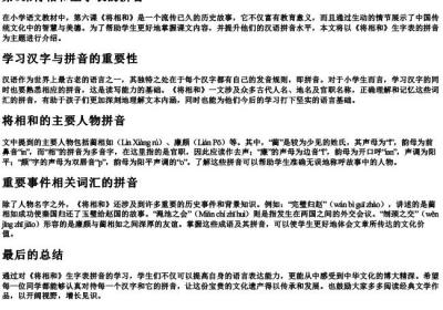 第6课将相和生字表的拼音.docx免费下载(word版可打印)