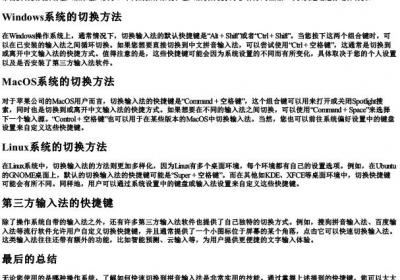 电脑按哪个键是切换的拼音输入法的快捷键.docx免费下载(word版可打印)