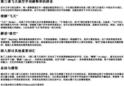 第三课飞天凌空字词解释和的拼音.docx免费下载(word版可打印)