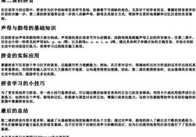 第二课的拼音.docx免费下载(word版可打印)