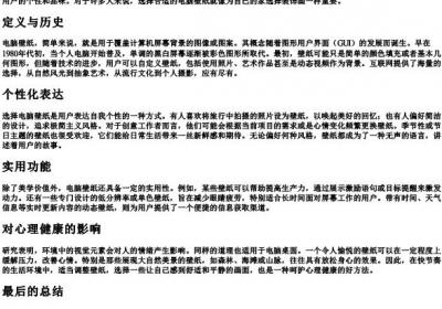 电脑壁纸的拼音.docx免费下载(word版可打印)