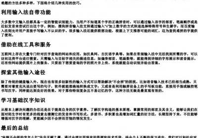 电脑不会拼的字怎么打.docx免费下载(word版可打印)