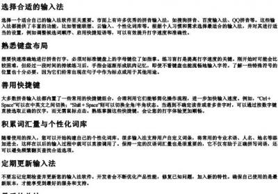 电脑的拼音打字技巧.docx免费下载(word版可打印)