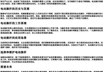 电动旗杆的拼音.docx免费下载(word版可打印)