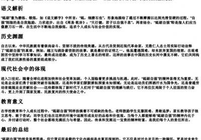 砥砺自强的拼音.docx免费下载(word版可打印)