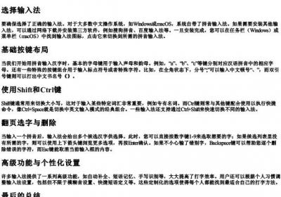 电脑的拼音打字按哪个键.docx免费下载(word版可打印)