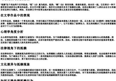 抵赖的拼音和解释.docx免费下载(word版可打印)