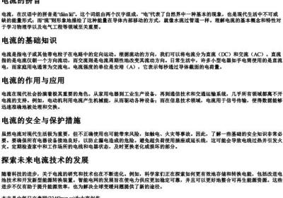 电流的拼音.docx免费下载(word版可打印)