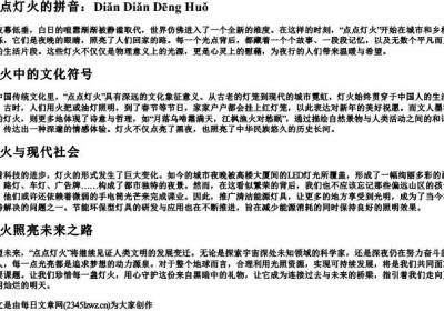 点点灯火的拼音.docx免费下载(word版可打印)