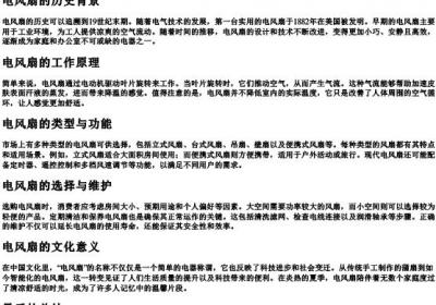 电风扇的拼音怎么写.docx免费下载(word版可打印)