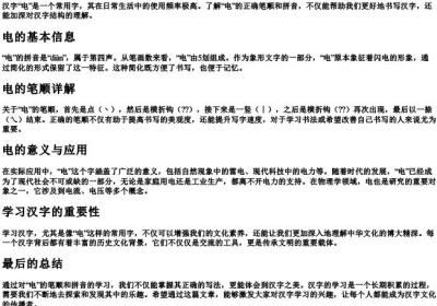 电的笔顺和的拼音.docx免费下载(word版可打印)