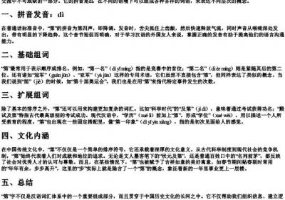 第的拼音与组词.docx免费下载(word版可打印)