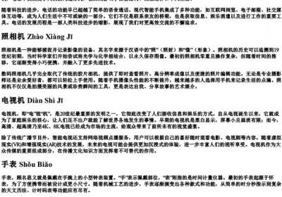 电话照相机电视机手表的拼音.docx免费下载(word版可打印)