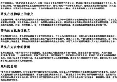 蒂头的拼音.docx免费下载(word版可打印)