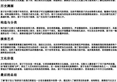 笛子怎么的拼音.docx免费下载(word版可打印)