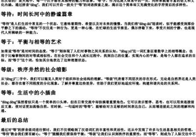 等的拼音组词.docx免费下载(word版可打印)