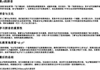 第几的拼音.docx免费下载(word版可打印)